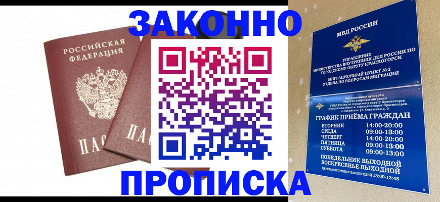 прописка гарантия в Нижегородской области